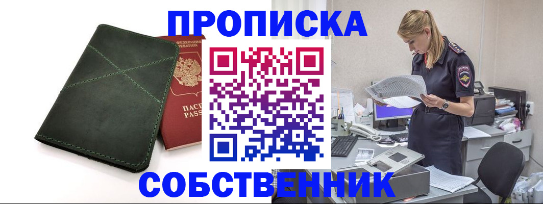 прописка 2025 в Харабали